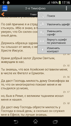 Русская Библия PRO Screenshot 3