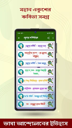 ভাষা আন্দোলনের ইতিহাস Screenshot 1