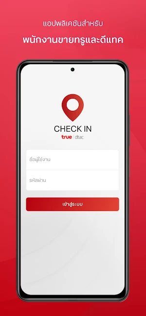Check In (พนักงานขาย) Screenshot 0