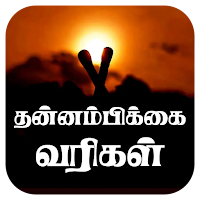 Tamil Motivation Quotes Images
