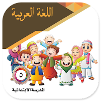 Bahasa Arab MI Kelas 5 2020