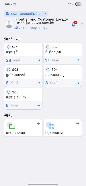 E-Power FieldIQ Screenshot 1