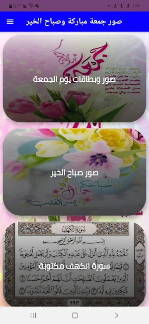 صور جمعة مباركة وصباح الخير Screenshot 0