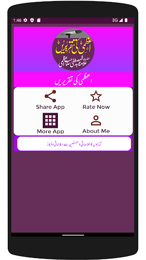 Azmi Ki Taqreerenاعظمی تقریریں Screenshot 0