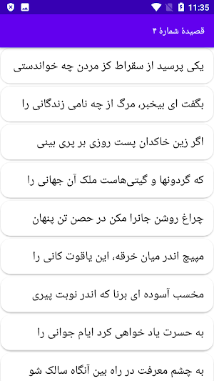 دیوان کامل پروین اعتصامی Screenshot 2