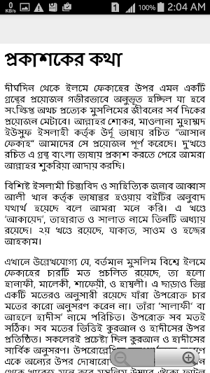 আসান ফিকহ ১ম খণ্ড Screenshot 2