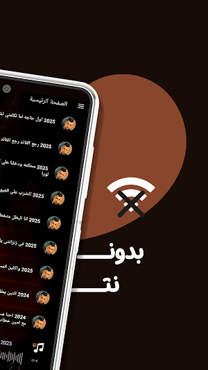 عصام صاصا بدون نت | كلمات Screenshot 0