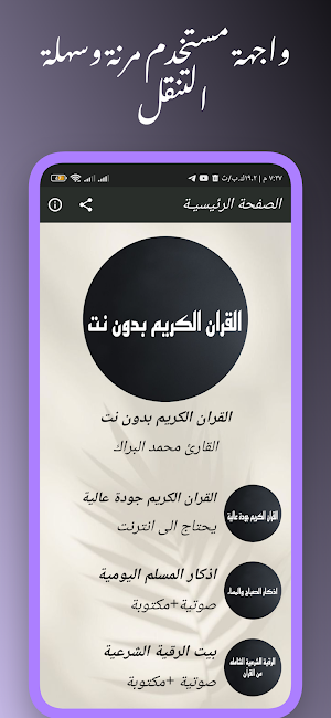 القران محمد البراك بدون نت Screenshot 2