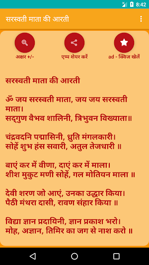 Shree Saraswati Mata Aarti Screenshot 0