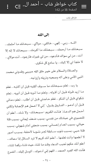 كتاب خواطر شاب - أحمد الشقيري Screenshot 1