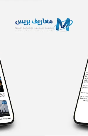 معاريف بريس - maarifpress Screenshot 1