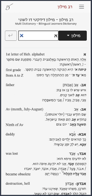 Rav Milon Screenshot 1