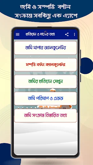 খতিয়ান ও দাগের তথ্য Screenshot 1