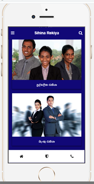 Sihina Rekiya Screenshot 1