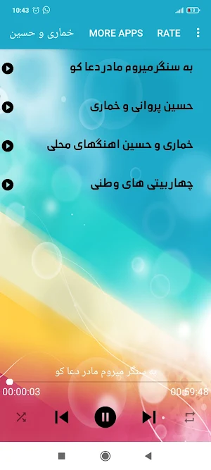 خماری و حسین اهنگهای محلی Screenshot 2