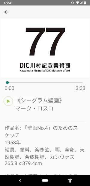 Kawamura DIC Museum of Art Screenshot 3