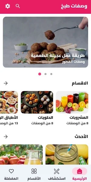وصفات طبخ عربية - مذاق Screenshot 1