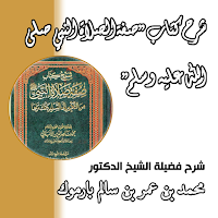صفة صلاة النبي للألباني