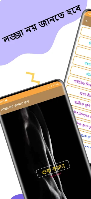যৌন স্বাস্থ্য ও শিক্ষা Screenshot 0