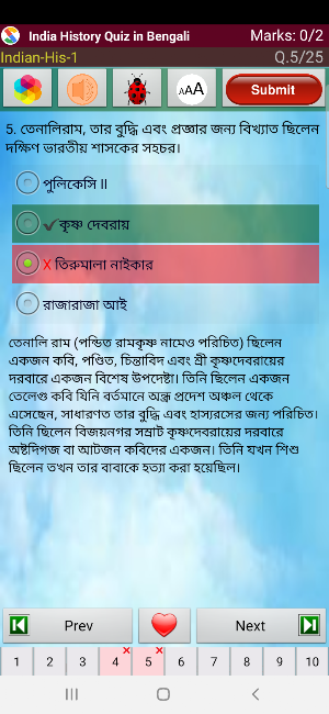 ভারতীয় ইতিহাস Screenshot 1