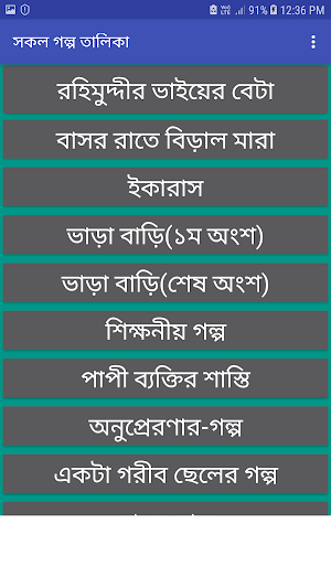Bangla Story Book Screenshot 1