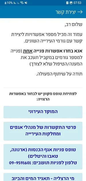 עיריית הרצליה Screenshot 3