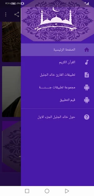 القران خالد الجليل بدون نت و بجودة عالية ج1 |جنة Screenshot 0