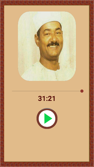 قصيدة نهج البردة للعطوانى ج 2 Screenshot 1