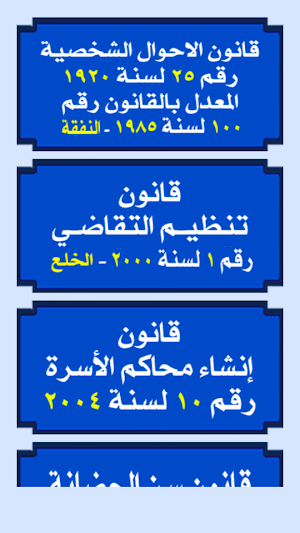 قوانين الأحوال الشخصية المصرية Screenshot 1