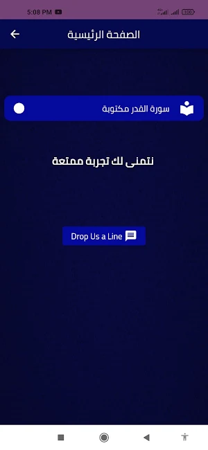 سورة القدر مكتوبة Screenshot 2