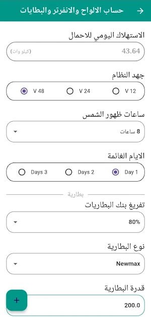 Solar Hub Screenshot 3