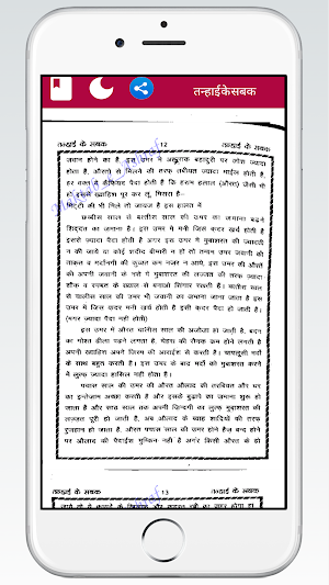 तन्हाई के सबक Tanhai Ke Sabak Screenshot 3