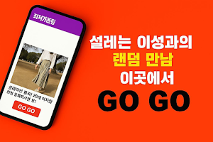 최저가폰팅 – 보이스 랜덤채팅,전화데이트,음성채팅 Screenshot 2