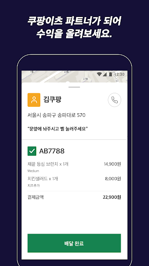 쿠팡이츠 Courier Screenshot 2
