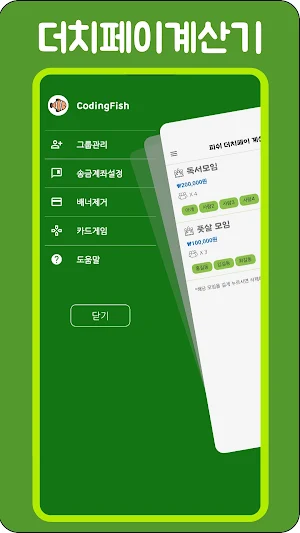 더치페이 계산기(엔빵계산기) Screenshot 0