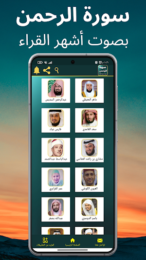 سورة الرحمن : جميع القراء Screenshot 1