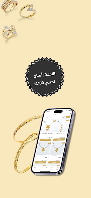 مصاغات الأربش Alarbash Jewelry Screenshot 0