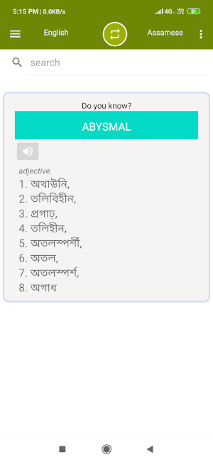Assamese To English Dictionary Screenshot 3
