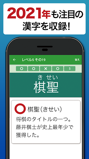 読めないと恥ずかしい漢字2021 - 語彙力UP・脳トレ・暇つぶしにぴったり Screenshot 2