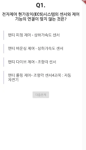 자동차정비 산업기사 필기 기출문제 Screenshot 1