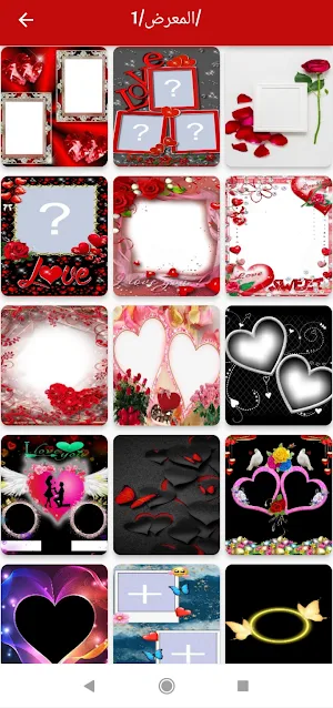 اطارات الصور قلب حب للتصميم Screenshot 3