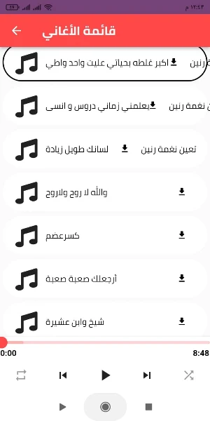 أغاني ريم السواس Screenshot 0