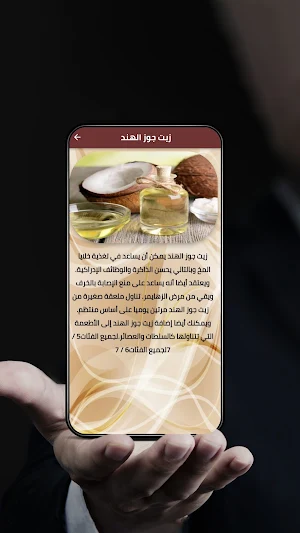 وصفات لتقوية الذاكرة Screenshot 1