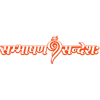 Sambhashana Sandesha