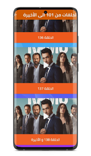 مسلسل رامو تركي مدبلج Screenshot 3