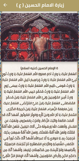 زيارات اهل البيت عليهم السلام Screenshot 2