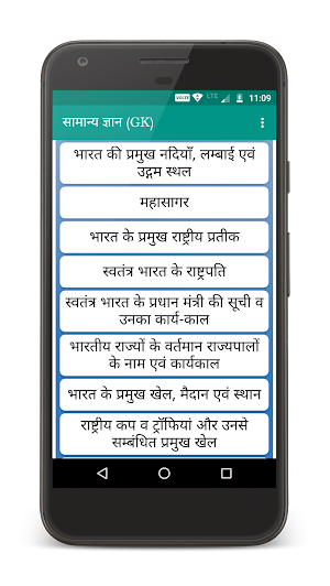 सामान्य ज्ञान (GK) Screenshot 1