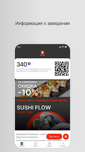 Ресторан СУШИ ФЛОУ Screenshot 0