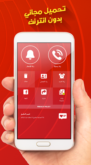 رنات هاتف 2020 - بدون انترنت Screenshot 2