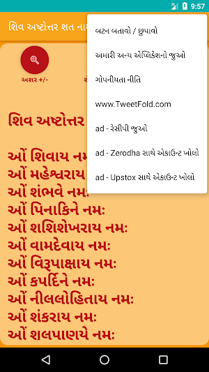 Shiv Ashtottarshat - Gujarati Screenshot 3